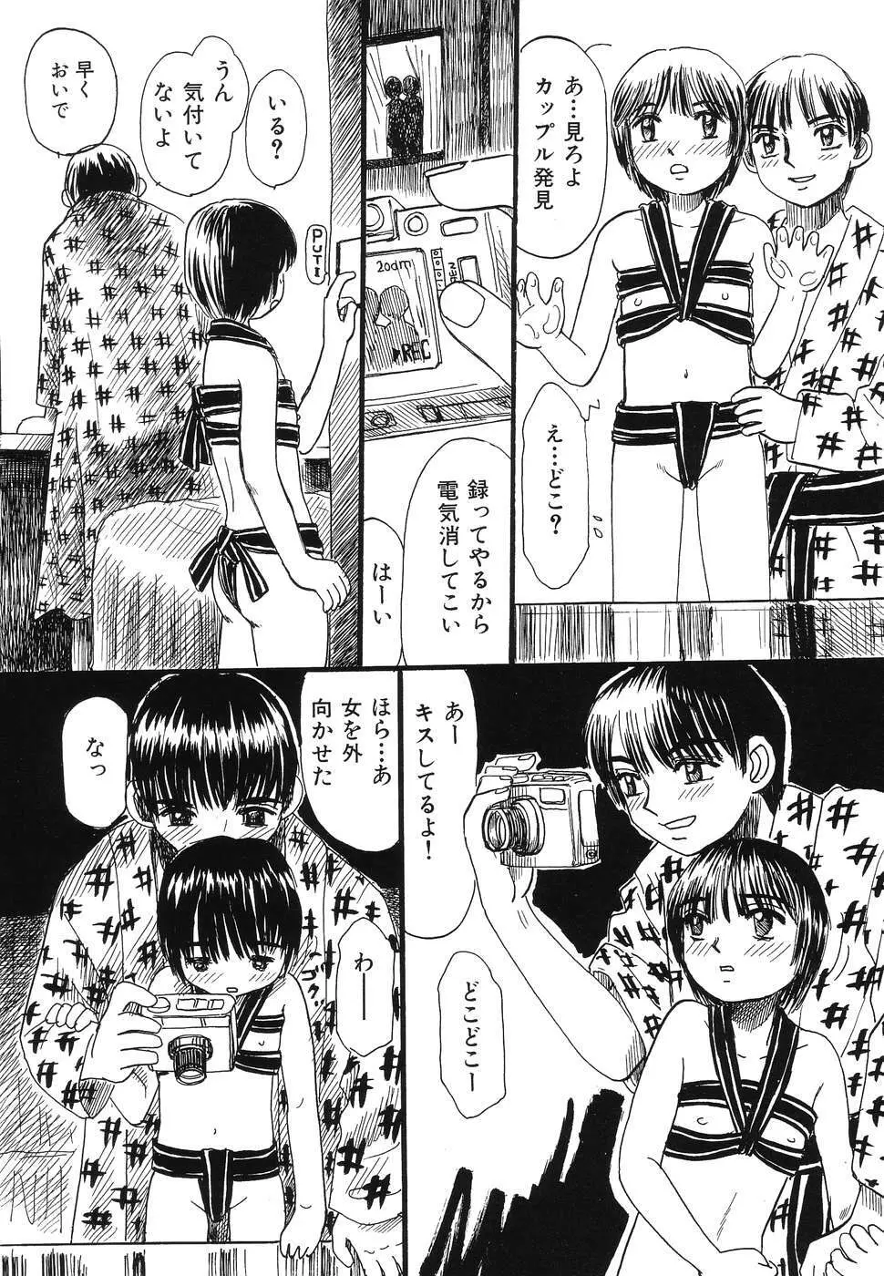 凌辱女子○学生 Page.24