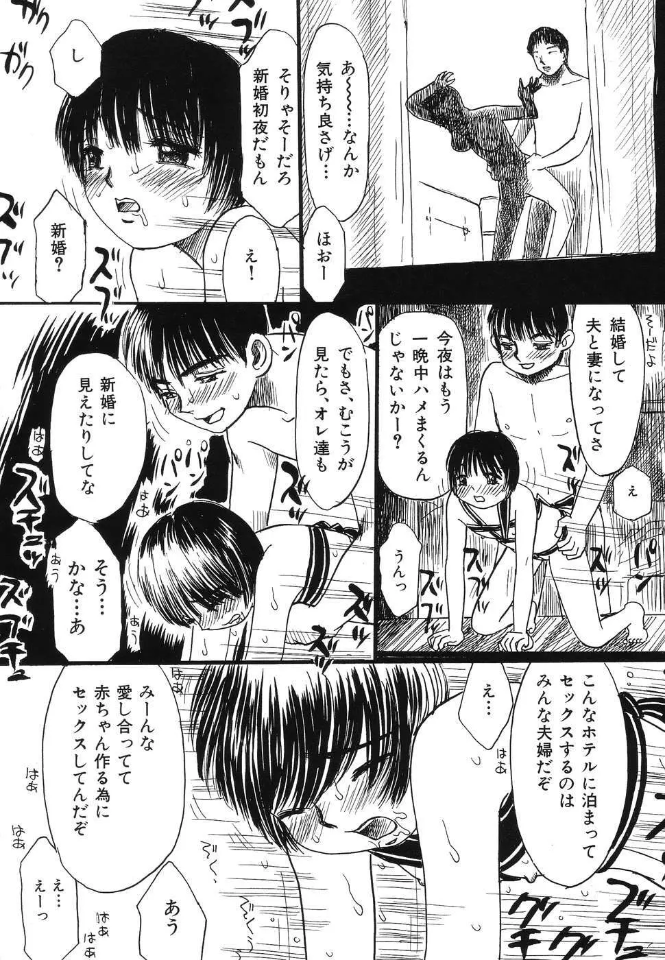 凌辱女子○学生 Page.26