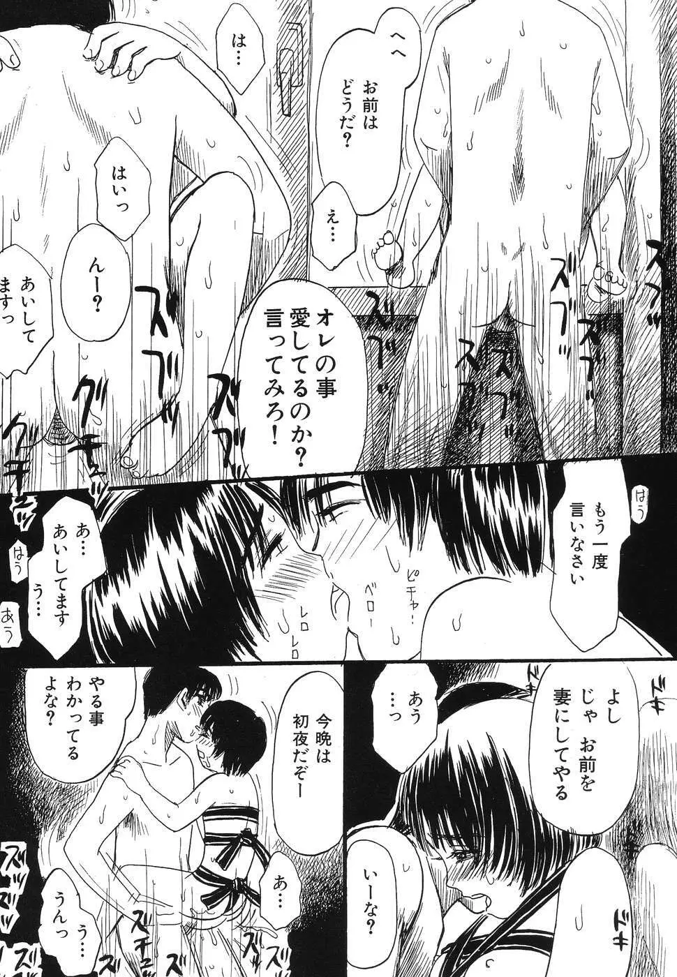 凌辱女子○学生 Page.27