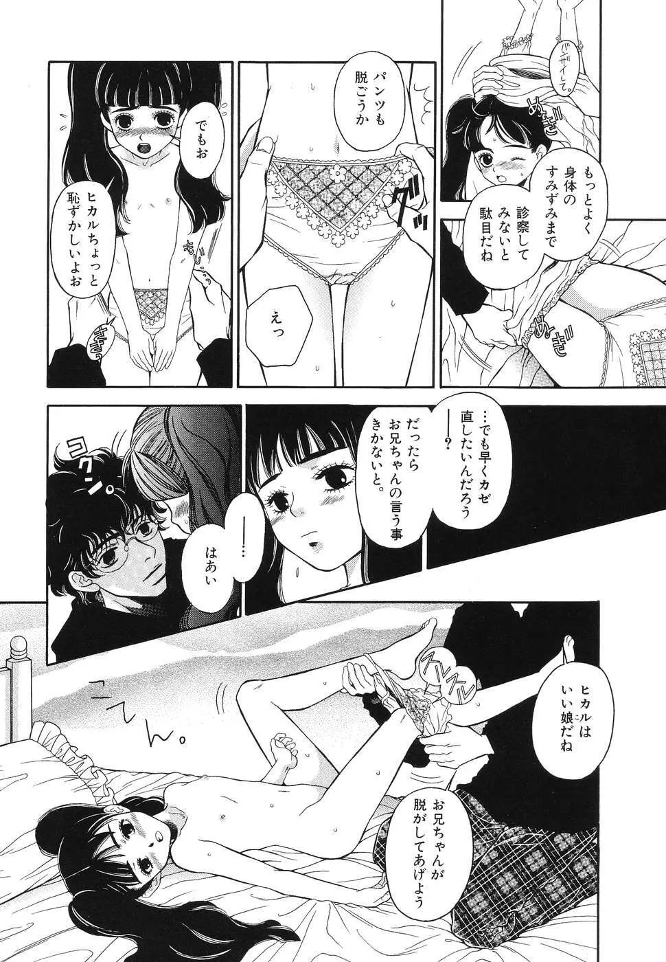 凌辱女子○学生 Page.35