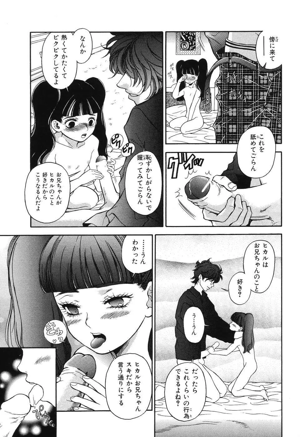 凌辱女子○学生 Page.38