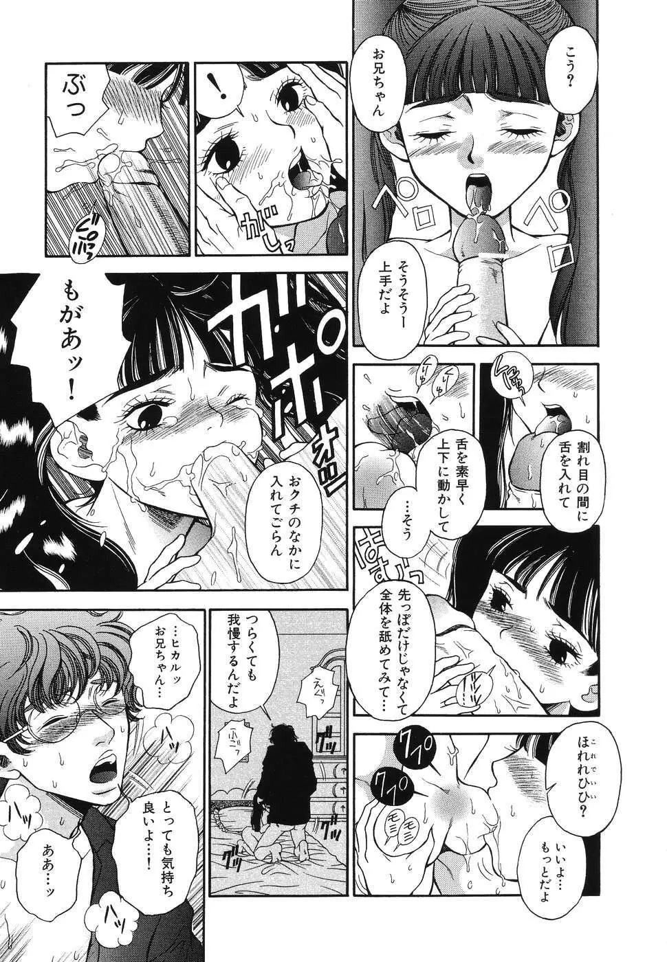 凌辱女子○学生 Page.39