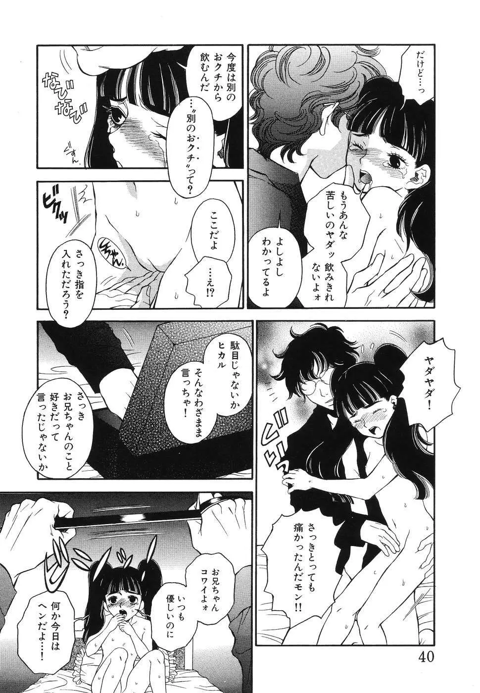 凌辱女子○学生 Page.41