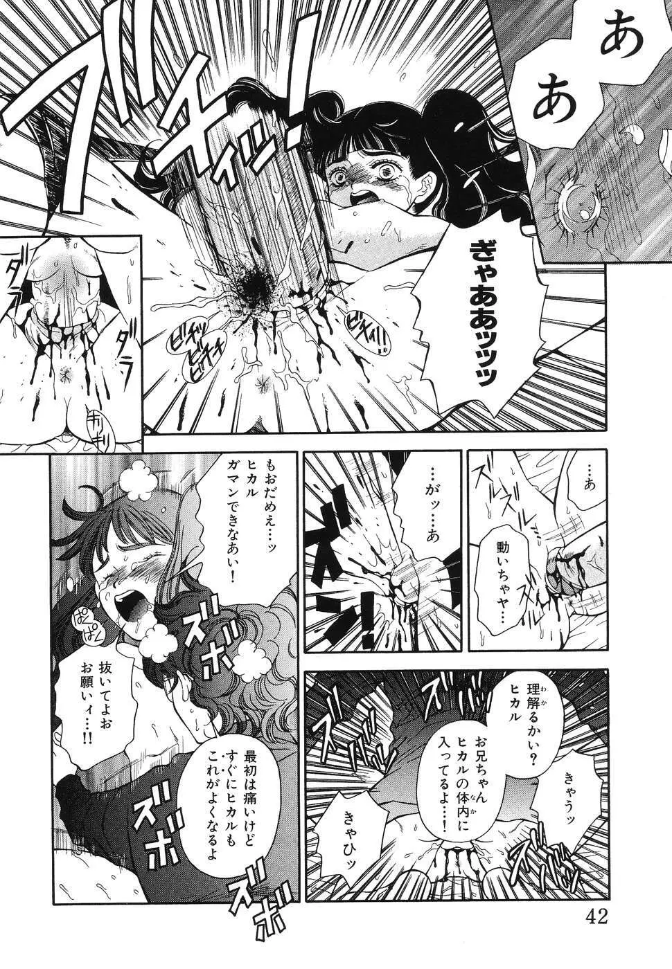 凌辱女子○学生 Page.43