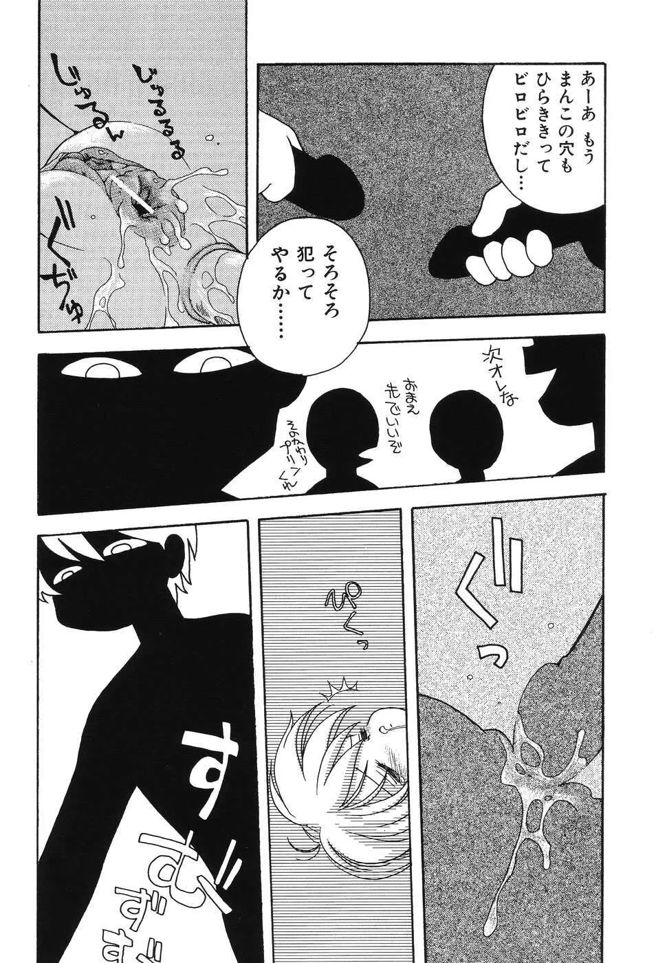 凌辱女子○学生 Page.61