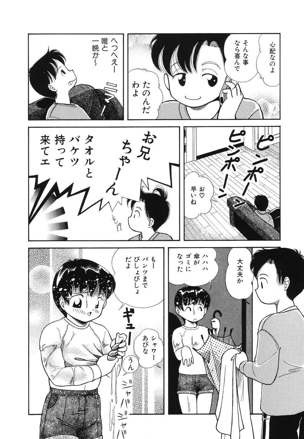 凌辱女子○学生 Page.84