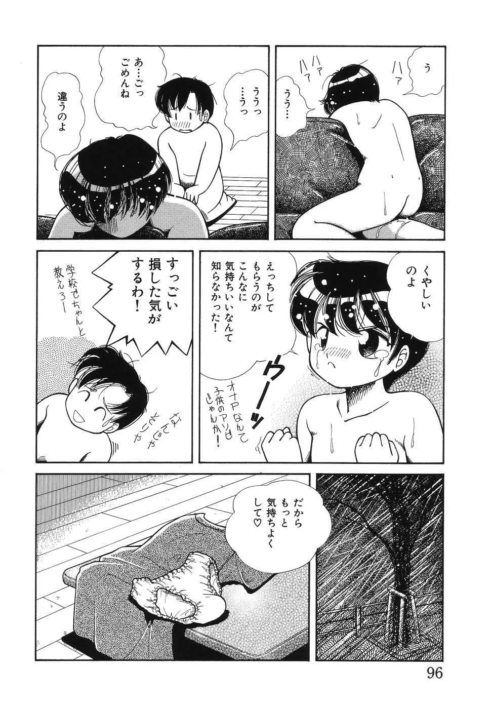 凌辱女子○学生 Page.97