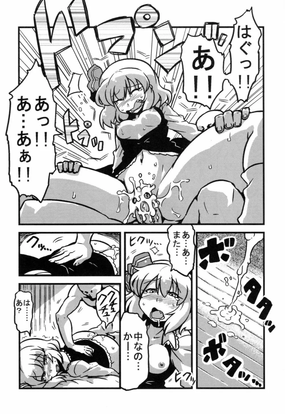 大ちゃん薬妄想 Page.10