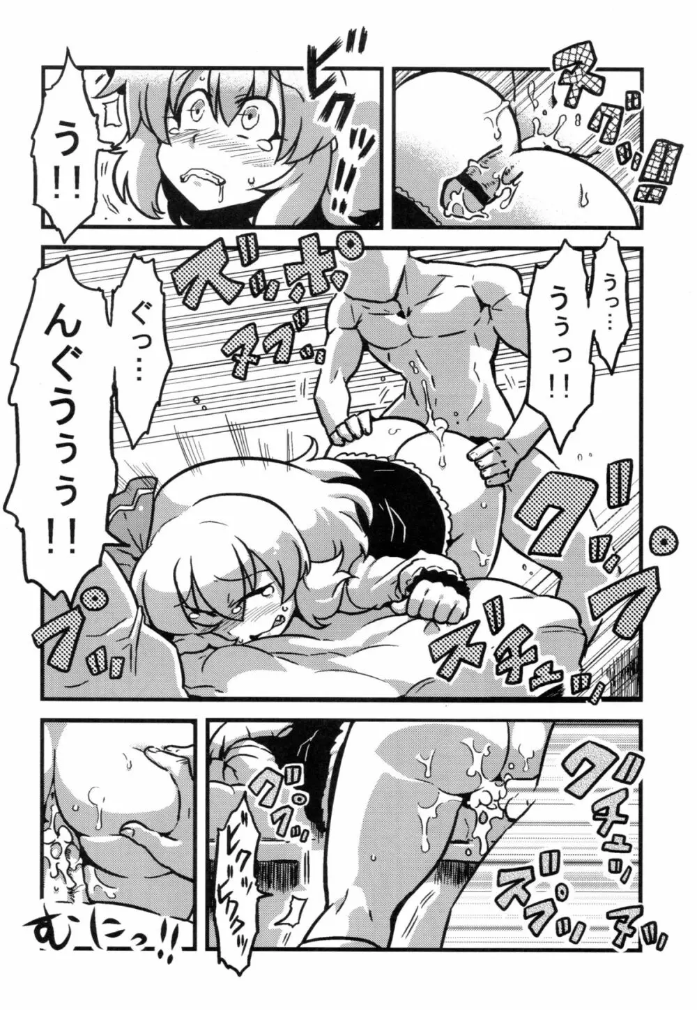 大ちゃん薬妄想 Page.11