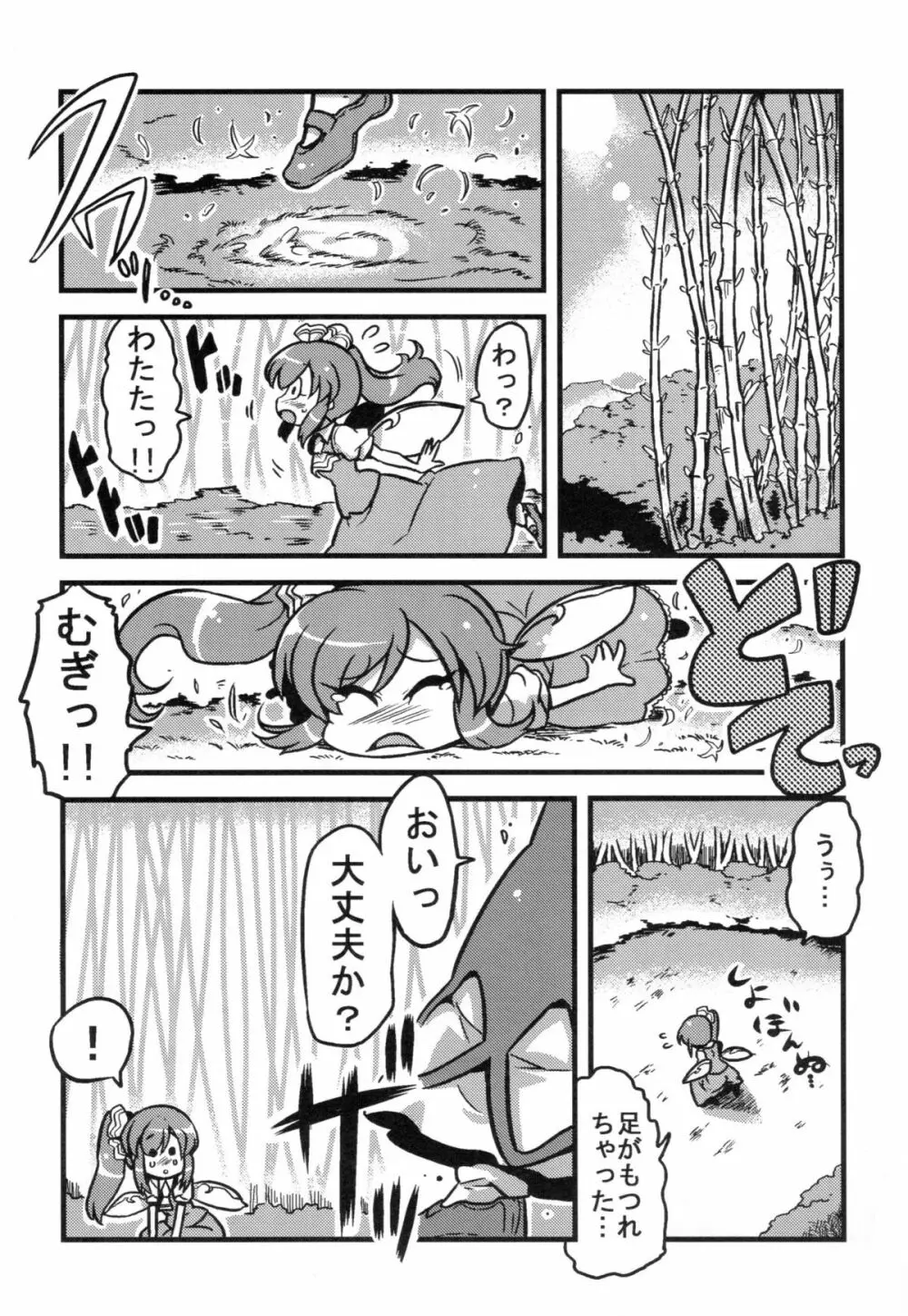 大ちゃん薬妄想 Page.16
