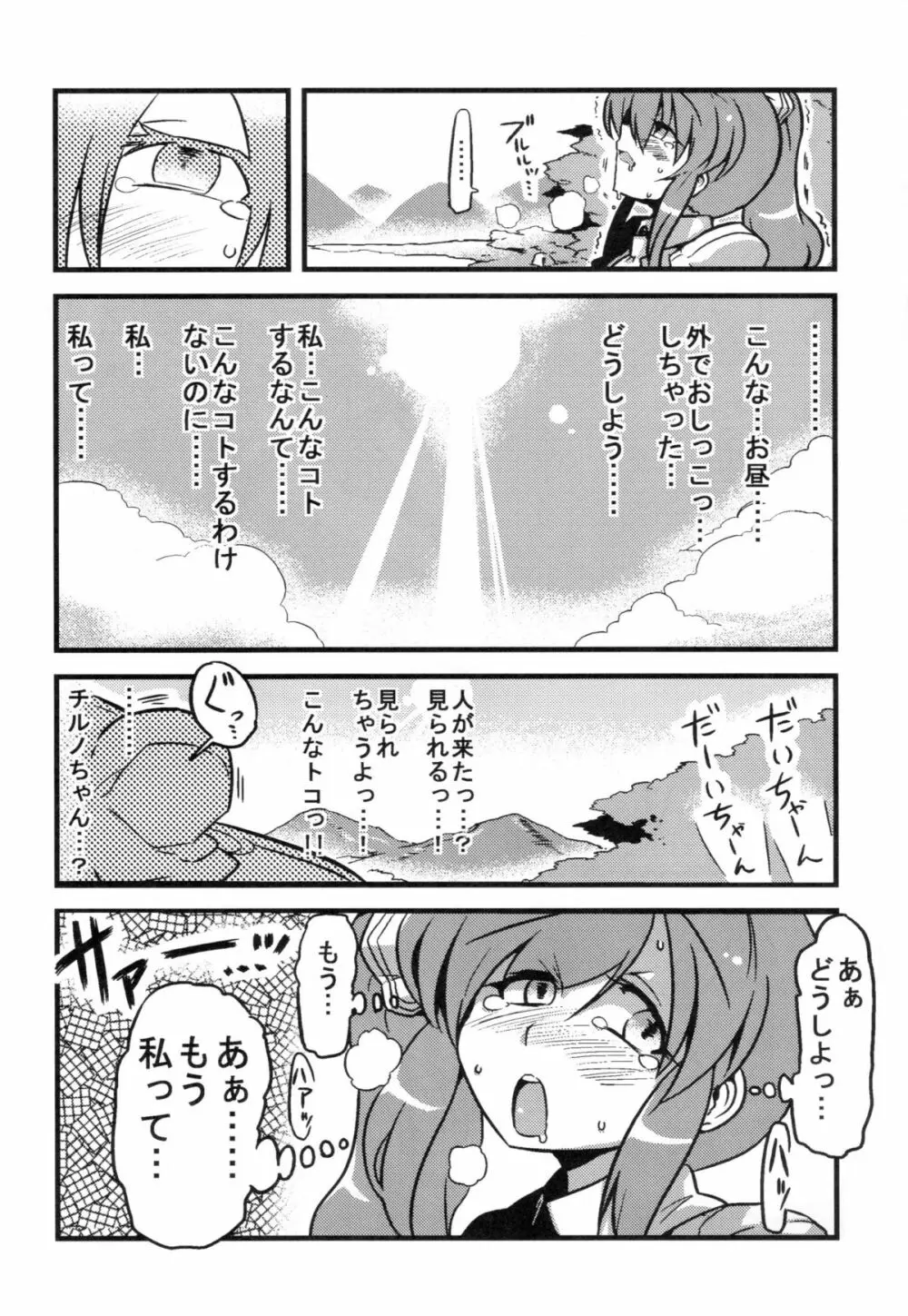 大ちゃん薬妄想 Page.28