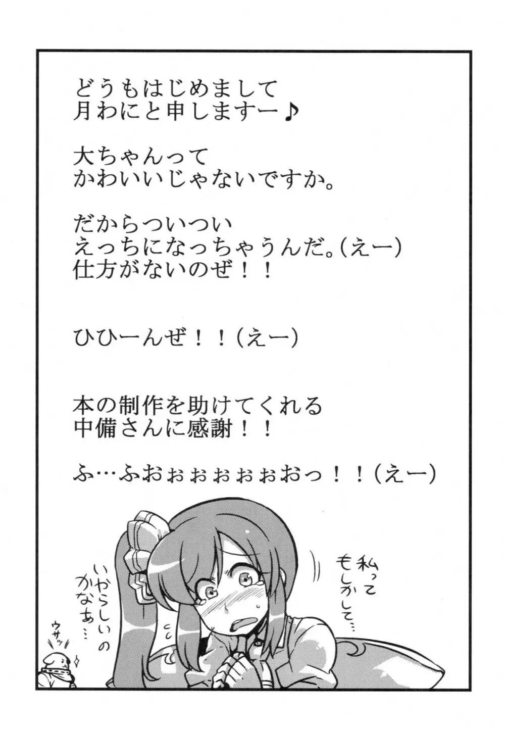 大ちゃん薬妄想 Page.37