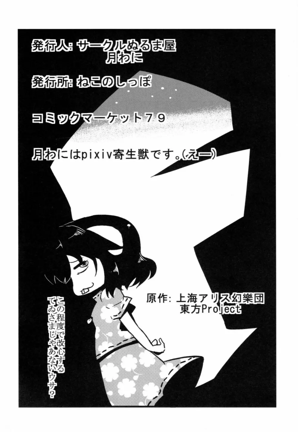 大ちゃん薬妄想 Page.38