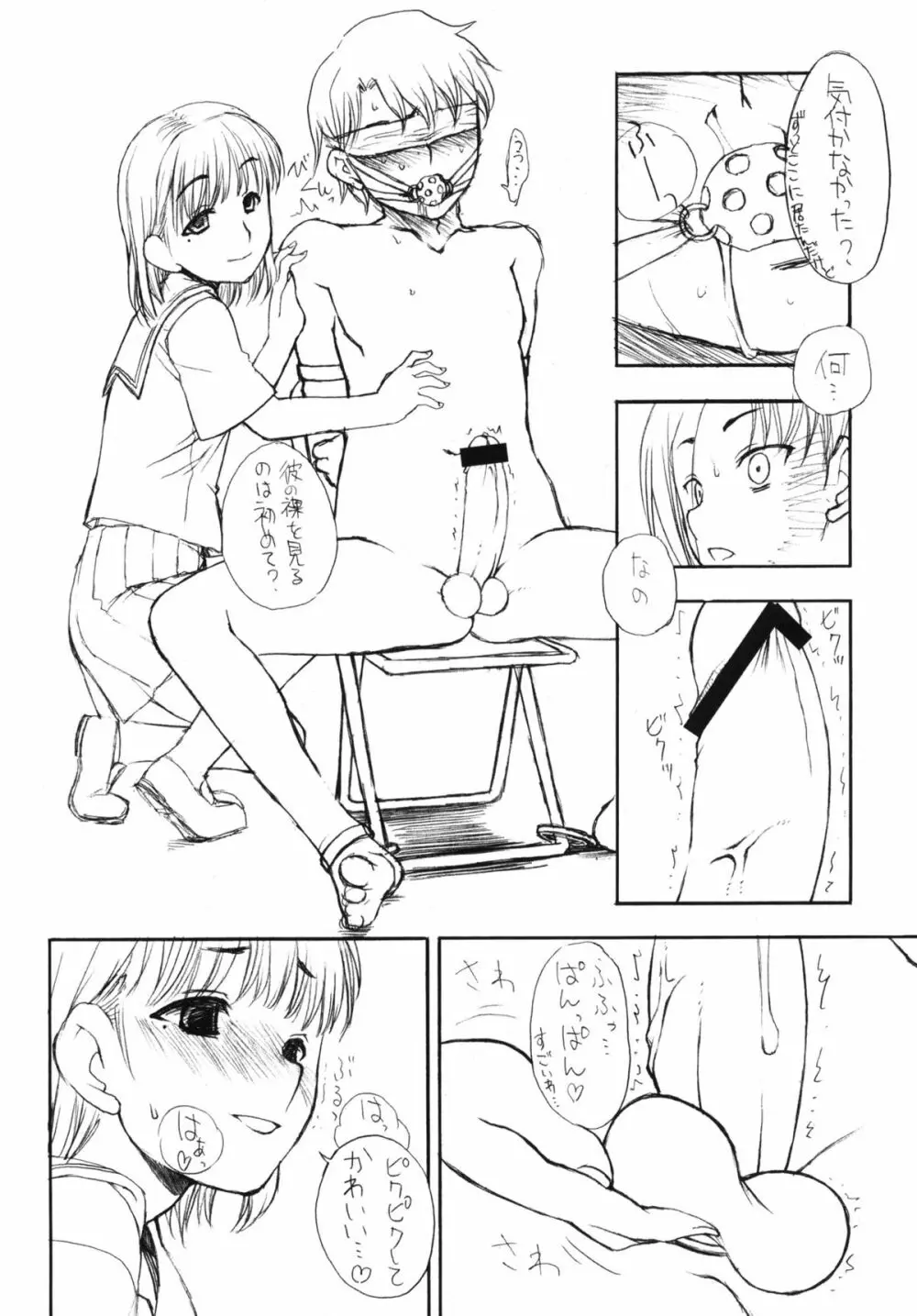 凛子は中出しが一番感じるんです。+ペーパー Page.15