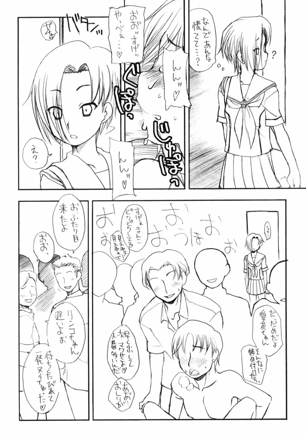 凛子は中出しが一番感じるんです。+ペーパー Page.7