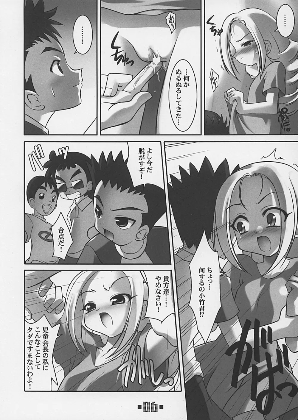 デルタプチ Page.6