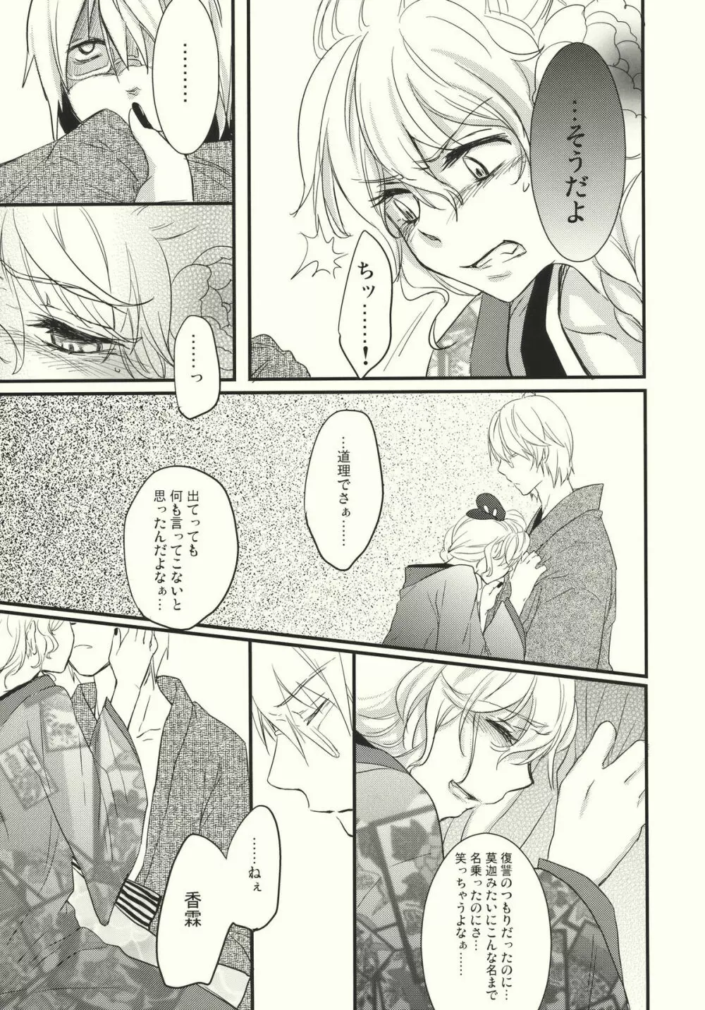 霧雨ロマンポルノ Page.27