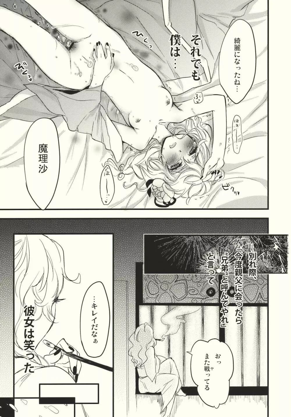 霧雨ロマンポルノ Page.35