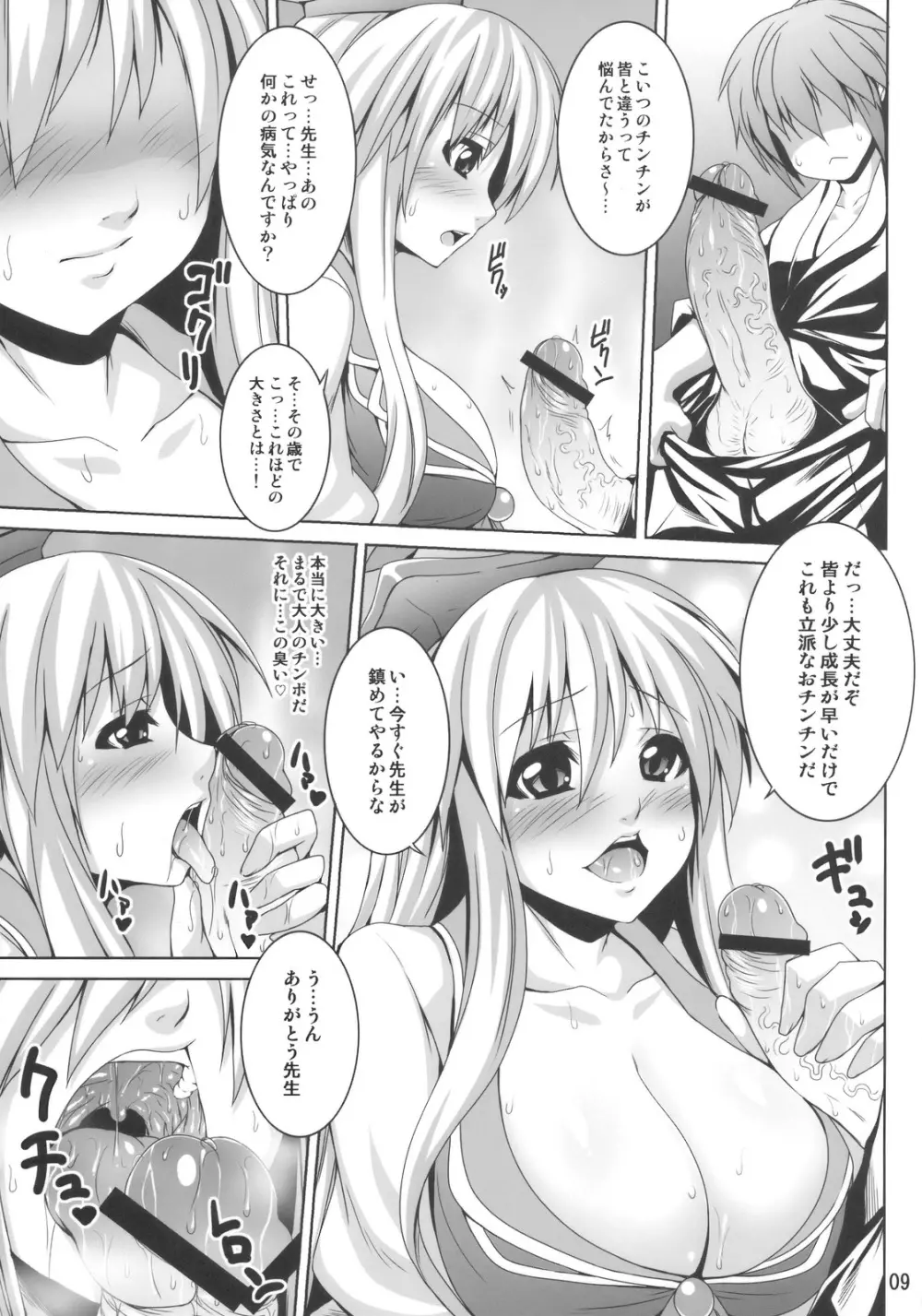 けーね先生の放課後レッスン Page.9