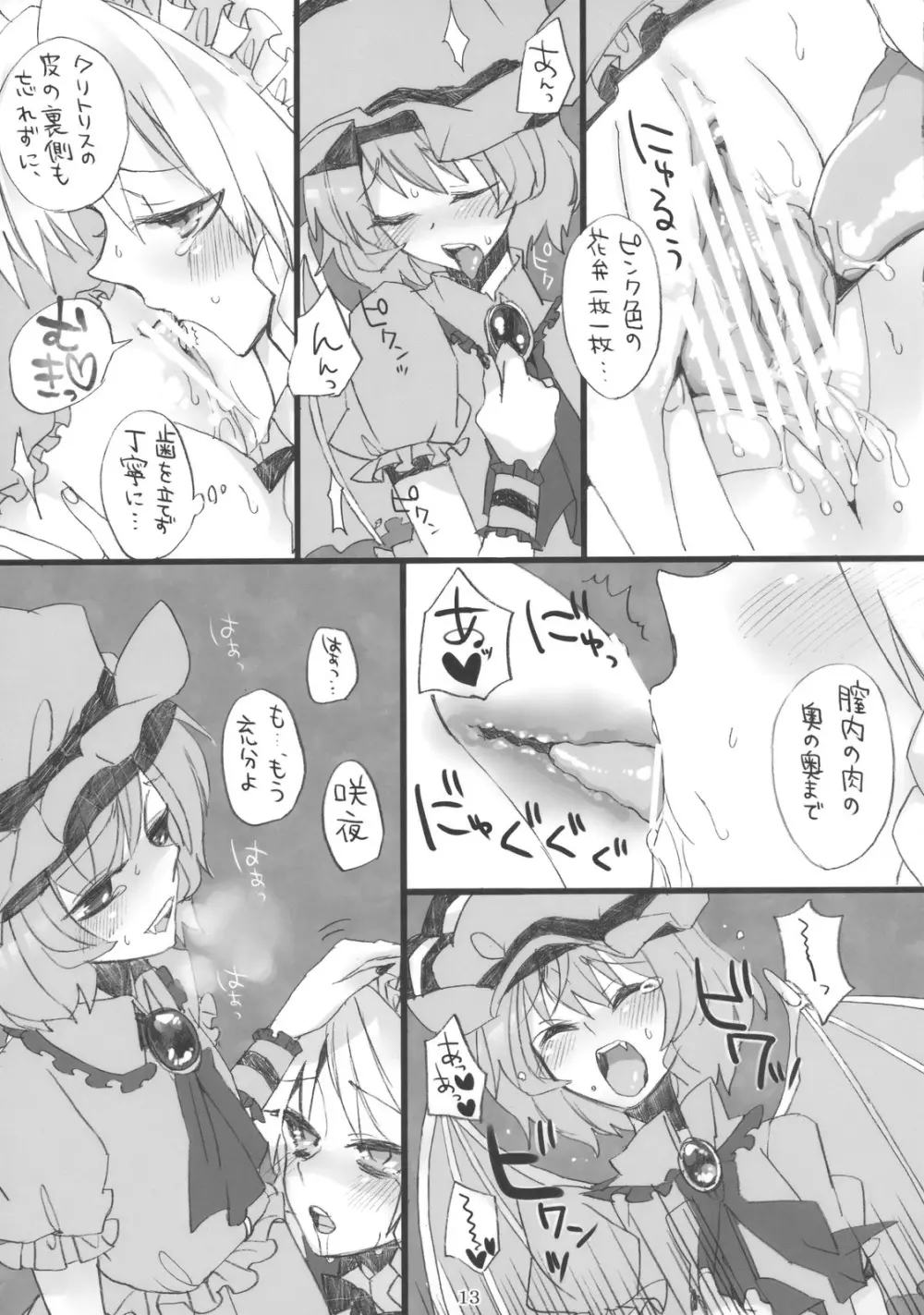 ごめんなさいお嬢様 Page.13