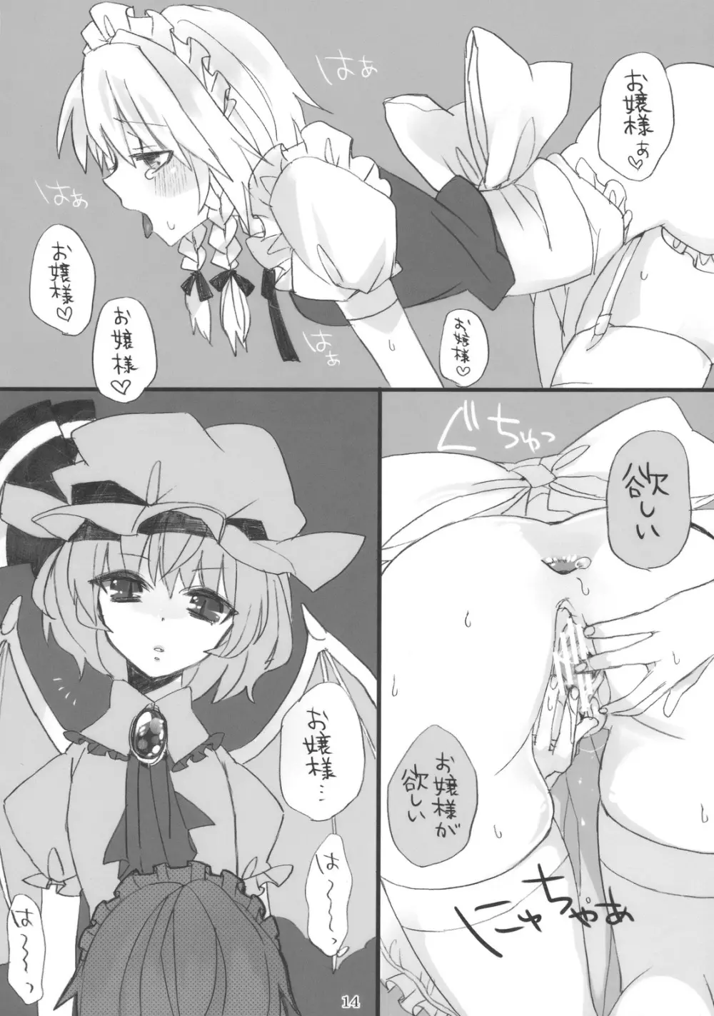 ごめんなさいお嬢様 Page.14