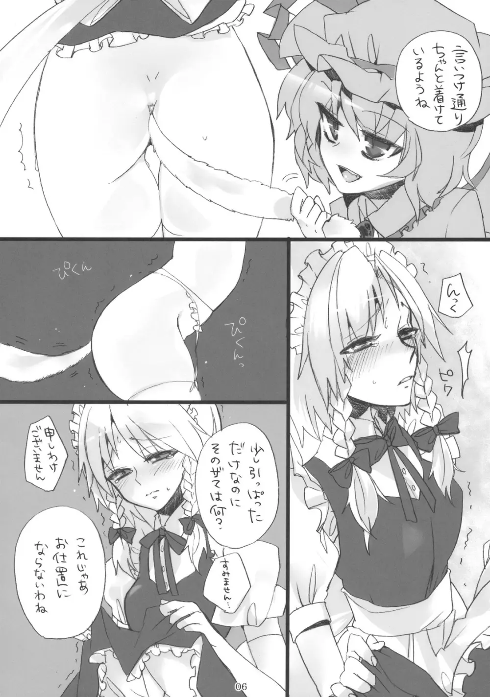 ごめんなさいお嬢様 Page.6