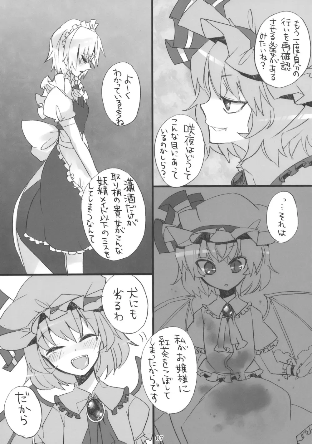 ごめんなさいお嬢様 Page.7