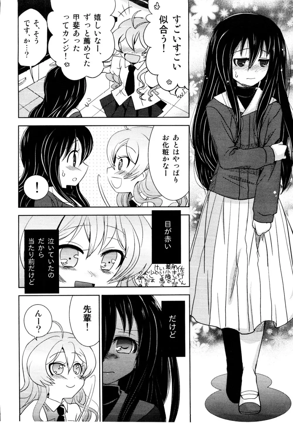 えろ☆しょた 19 男の娘×男の子 Page.104