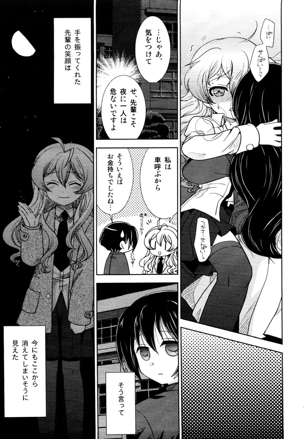 えろ☆しょた 19 男の娘×男の子 Page.113