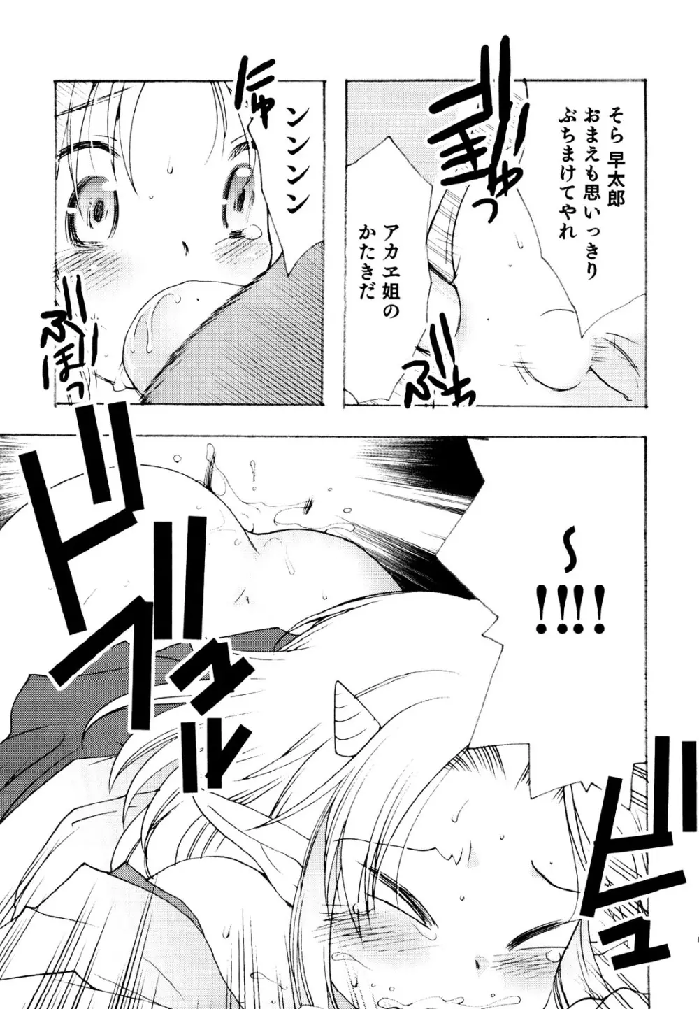 えろ☆しょた 19 男の娘×男の子 Page.147