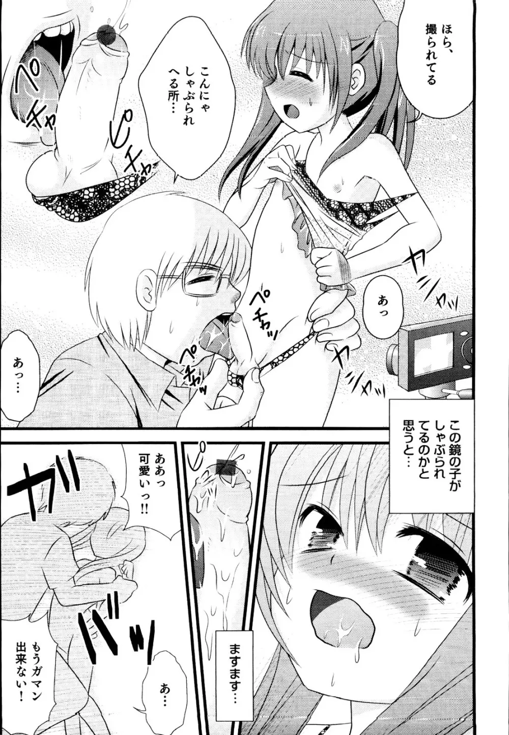 えろ☆しょた 19 男の娘×男の子 Page.153