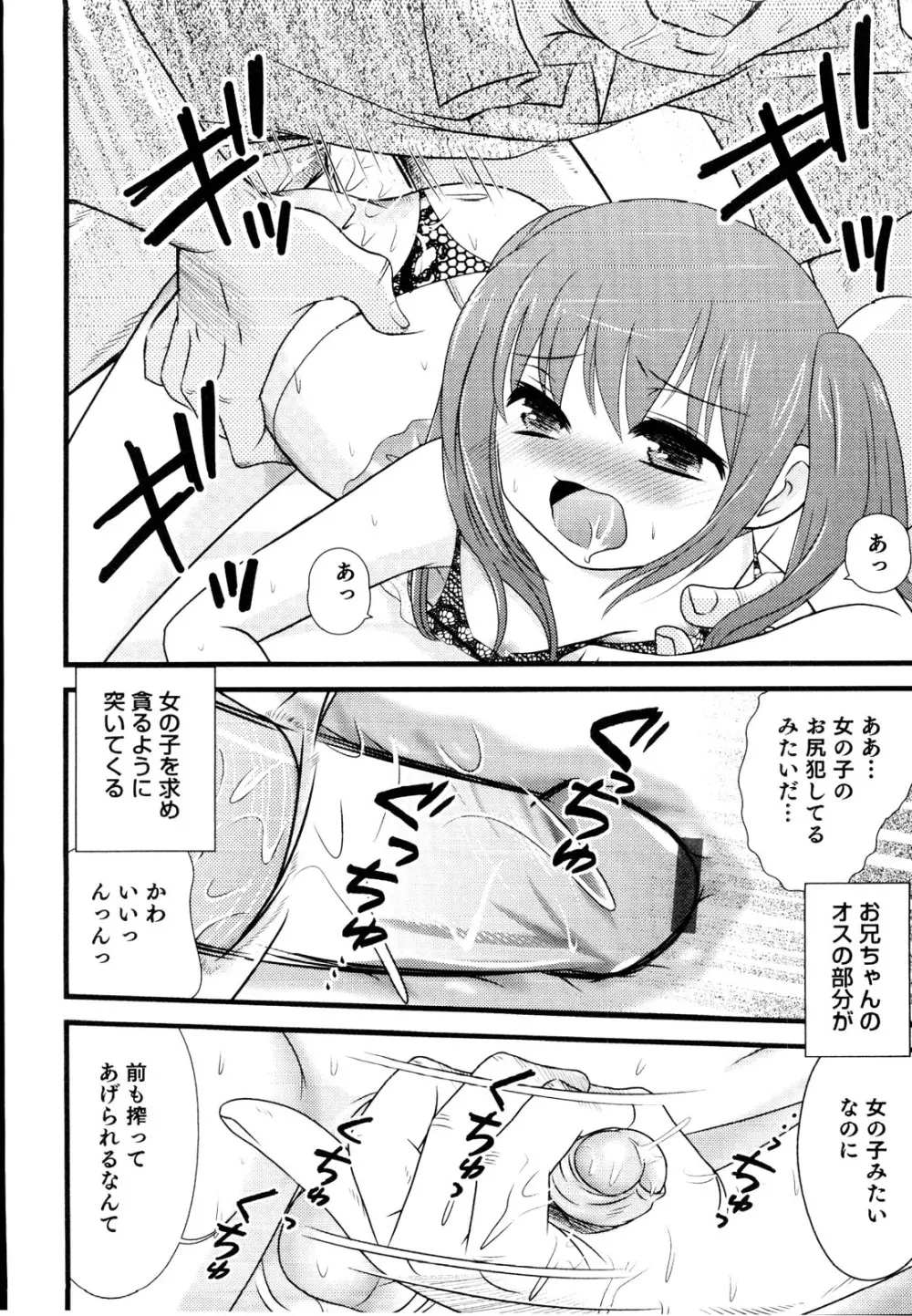 えろ☆しょた 19 男の娘×男の子 Page.154