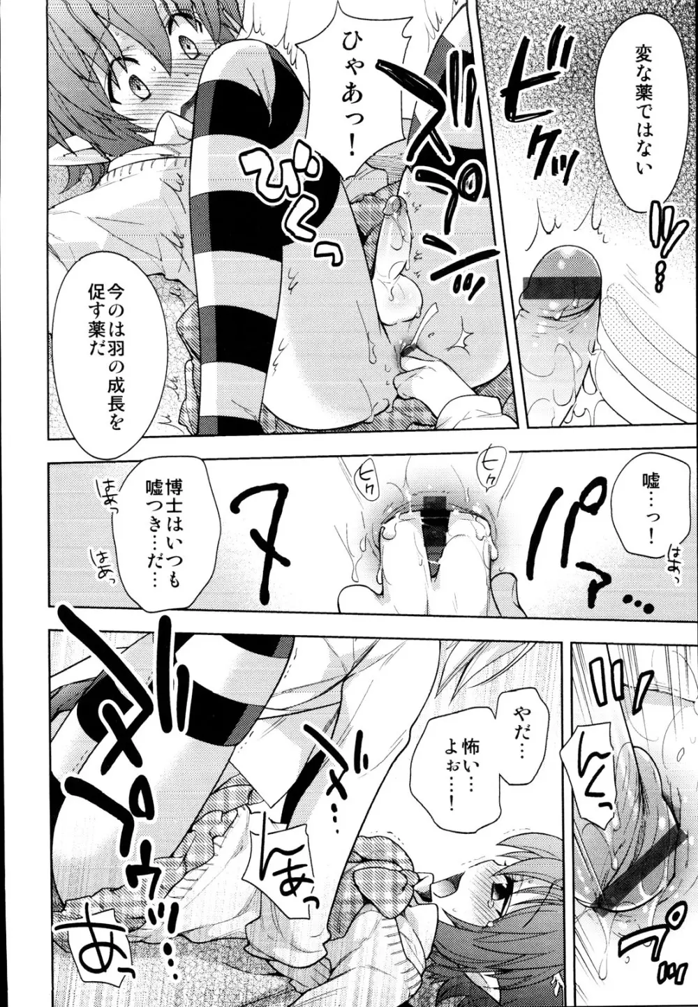 えろ☆しょた 19 男の娘×男の子 Page.164