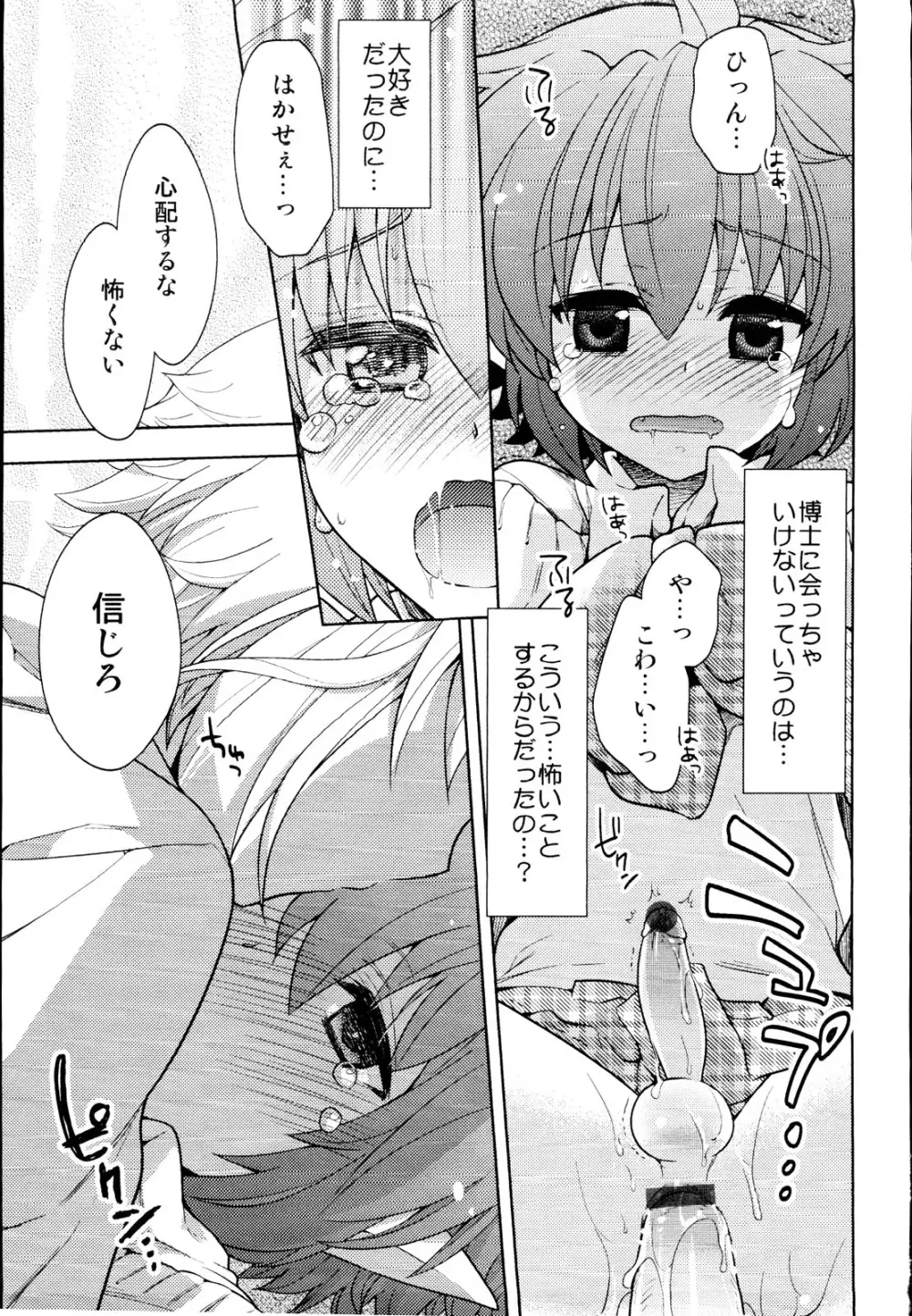 えろ☆しょた 19 男の娘×男の子 Page.165