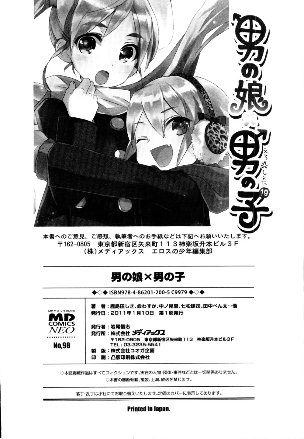 えろ☆しょた 19 男の娘×男の子 Page.188