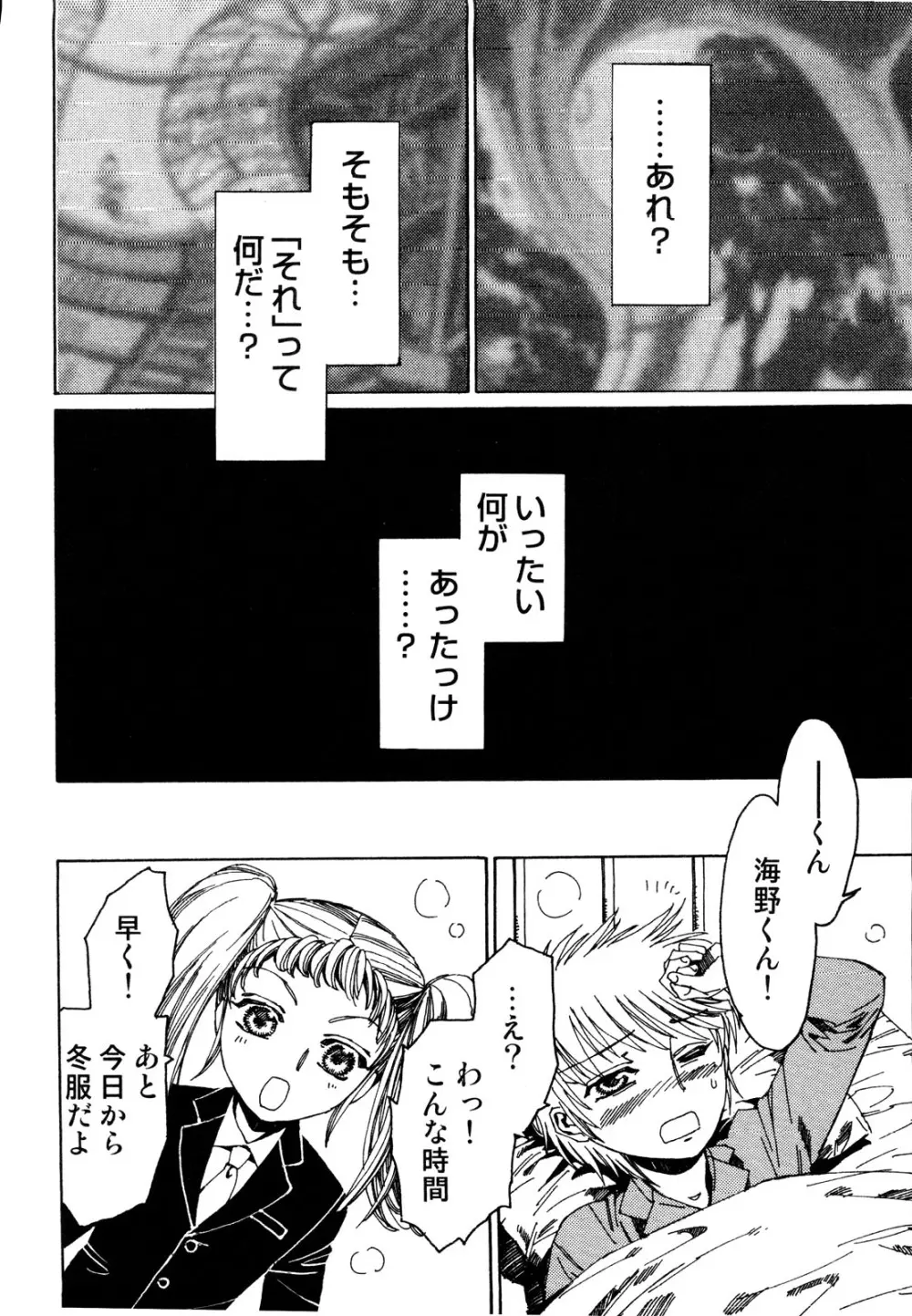 えろ☆しょた 19 男の娘×男の子 Page.24