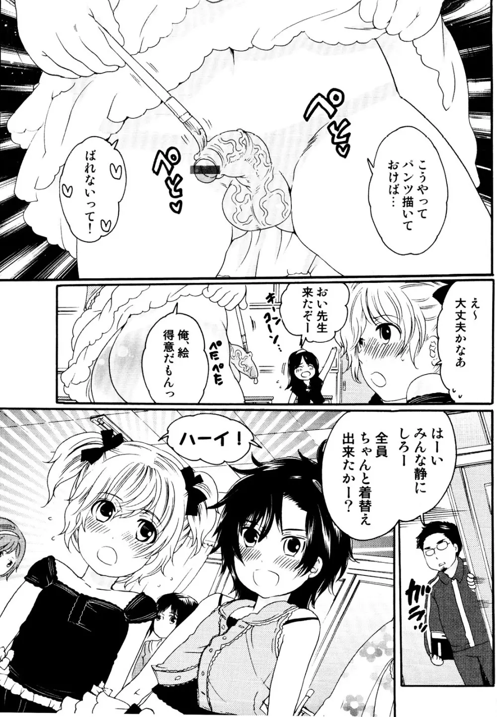 えろ☆しょた 19 男の娘×男の子 Page.31