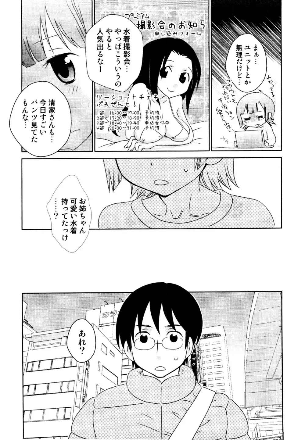 えろ☆しょた 19 男の娘×男の子 Page.47