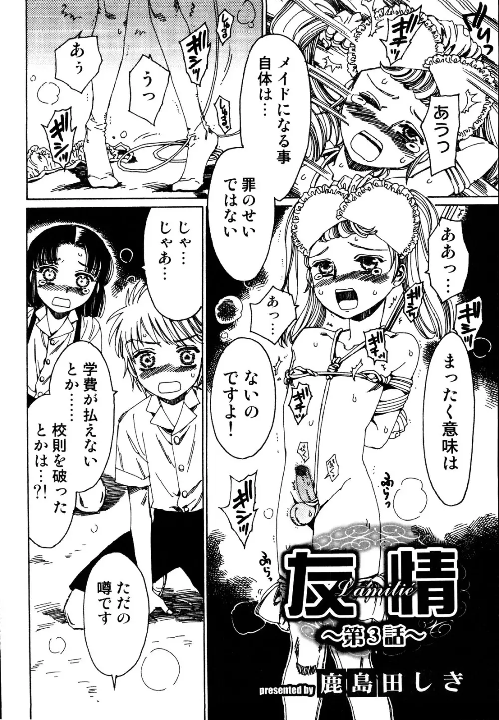 えろ☆しょた 19 男の娘×男の子 Page.6