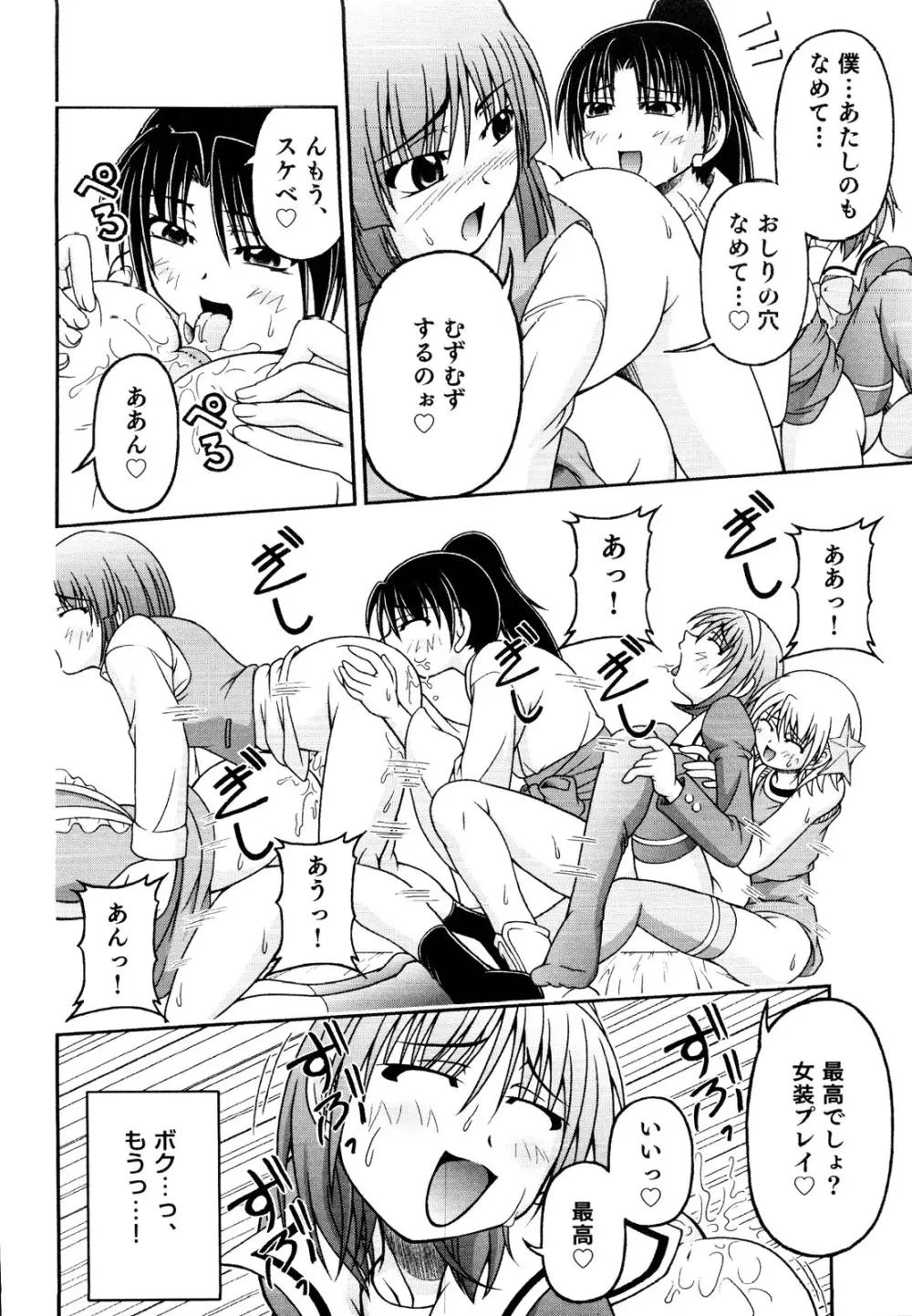 えろ☆しょた 19 男の娘×男の子 Page.68