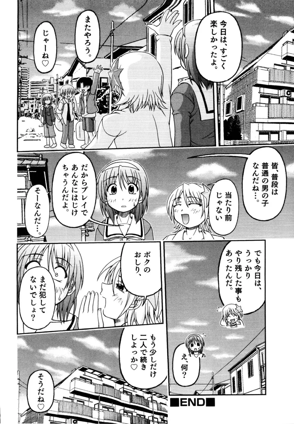 えろ☆しょた 19 男の娘×男の子 Page.70