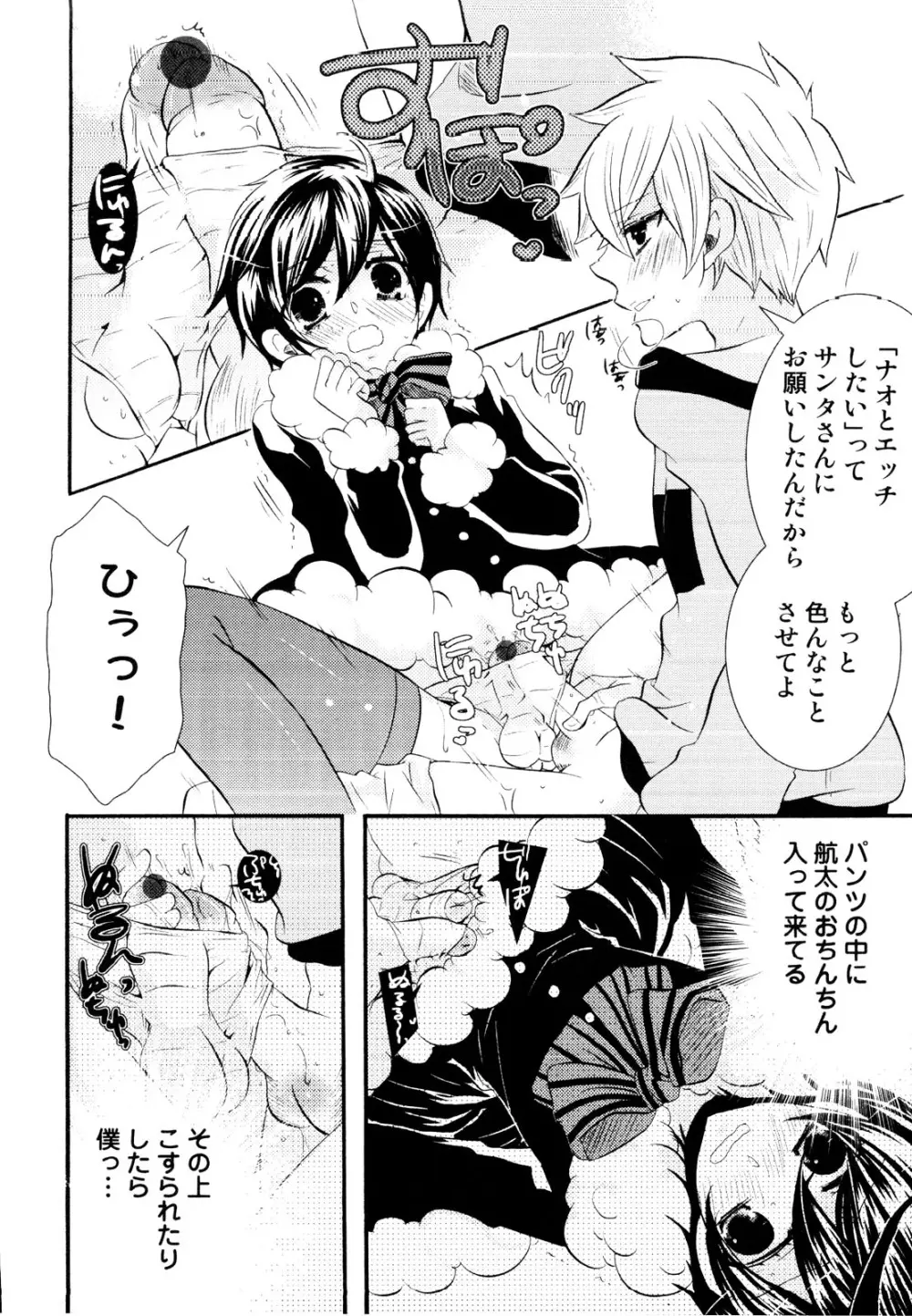 えろ☆しょた 19 男の娘×男の子 Page.92