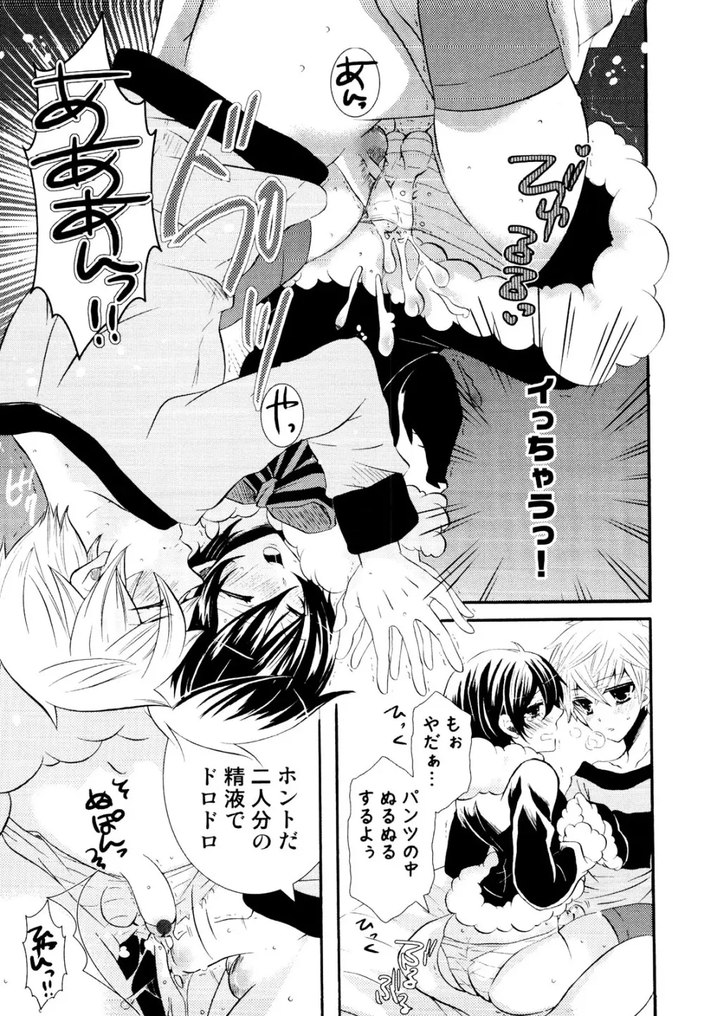 えろ☆しょた 19 男の娘×男の子 Page.93