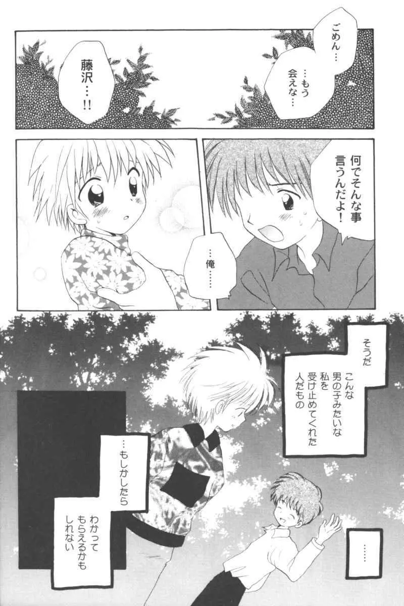 乱漫 Vol.5 ボーイシュガールアンソロジー Page.100