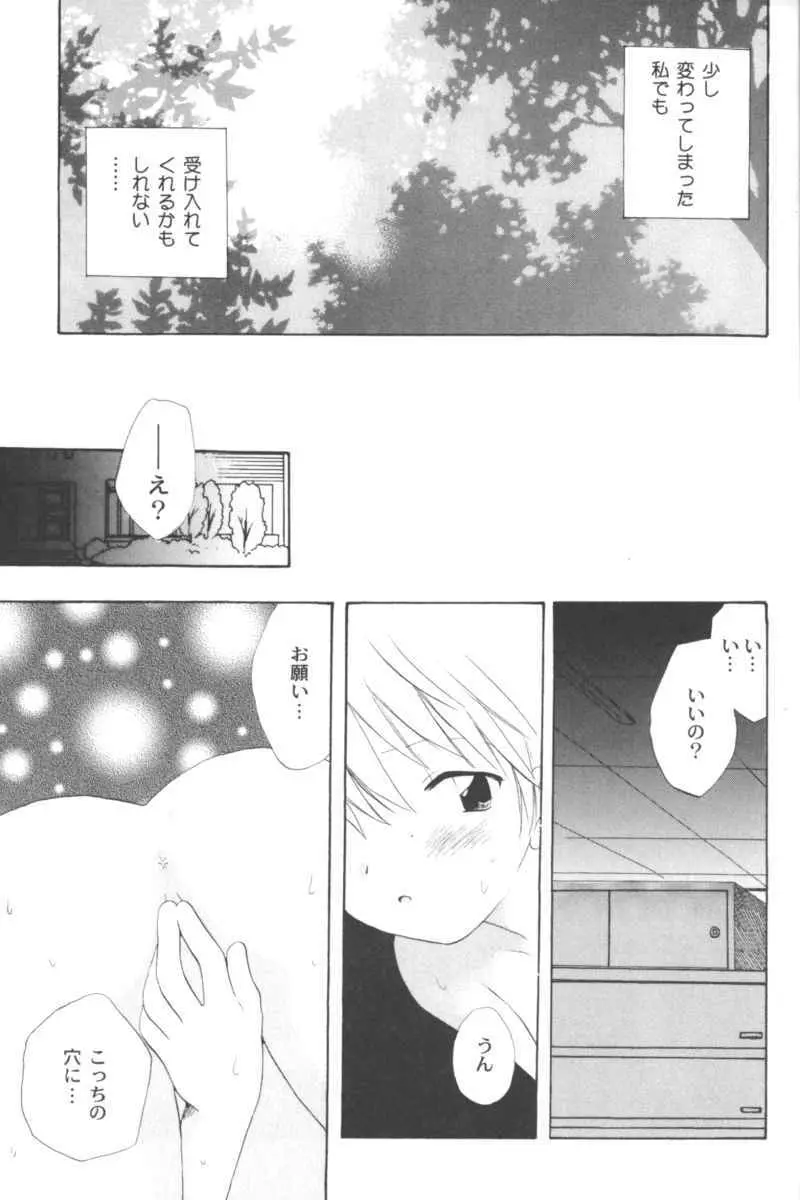 乱漫 Vol.5 ボーイシュガールアンソロジー Page.101