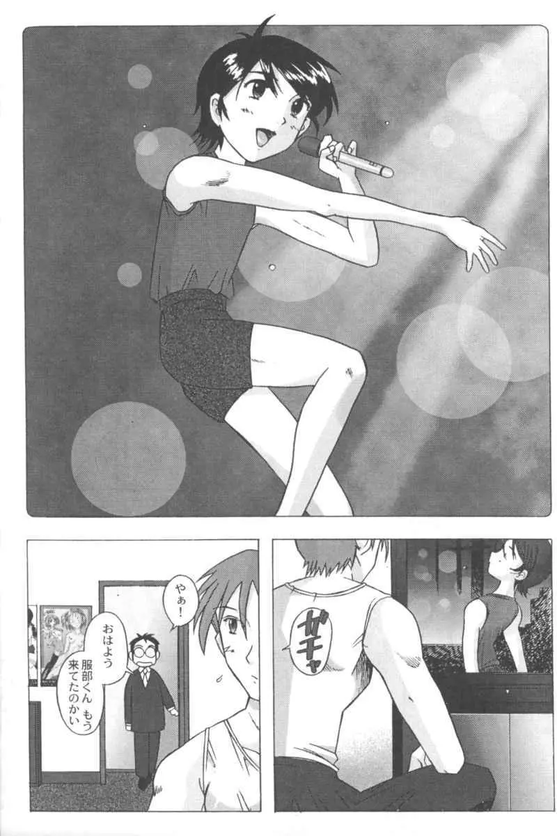 乱漫 Vol.5 ボーイシュガールアンソロジー Page.104