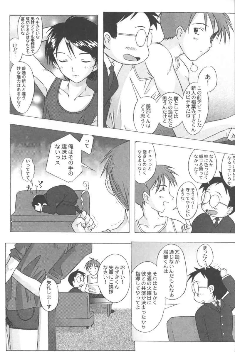 乱漫 Vol.5 ボーイシュガールアンソロジー Page.105
