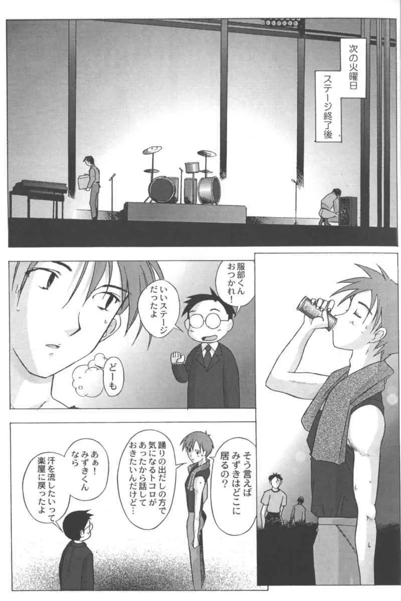 乱漫 Vol.5 ボーイシュガールアンソロジー Page.107