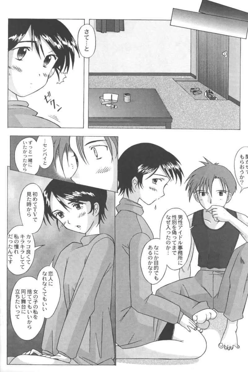 乱漫 Vol.5 ボーイシュガールアンソロジー Page.110
