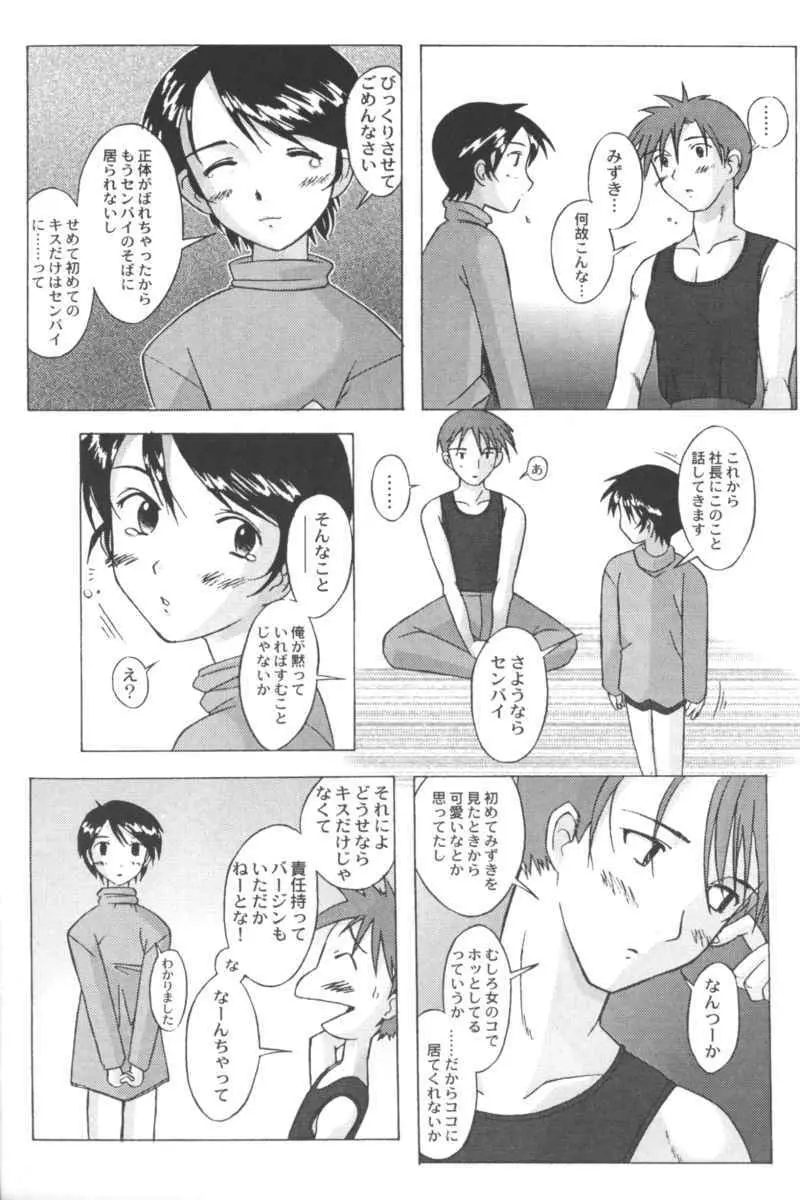 乱漫 Vol.5 ボーイシュガールアンソロジー Page.112